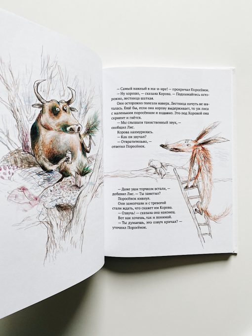 Акулиска Враг Редиски и другие истории о Лисе и Поросёнке - Image 5