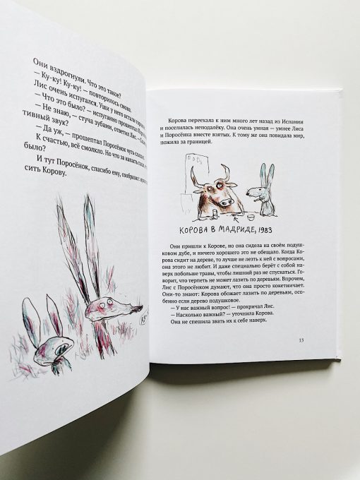 Акулиска Враг Редиски и другие истории о Лисе и Поросёнке - Image 6