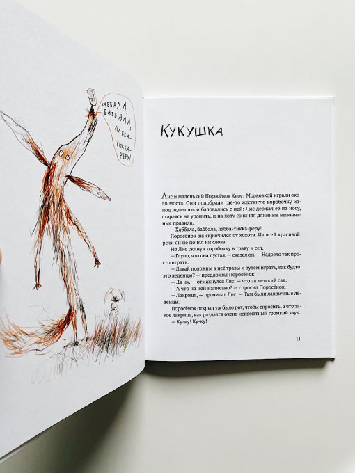 Акулиска Враг Редиски и другие истории о Лисе и Поросёнке - Image 7