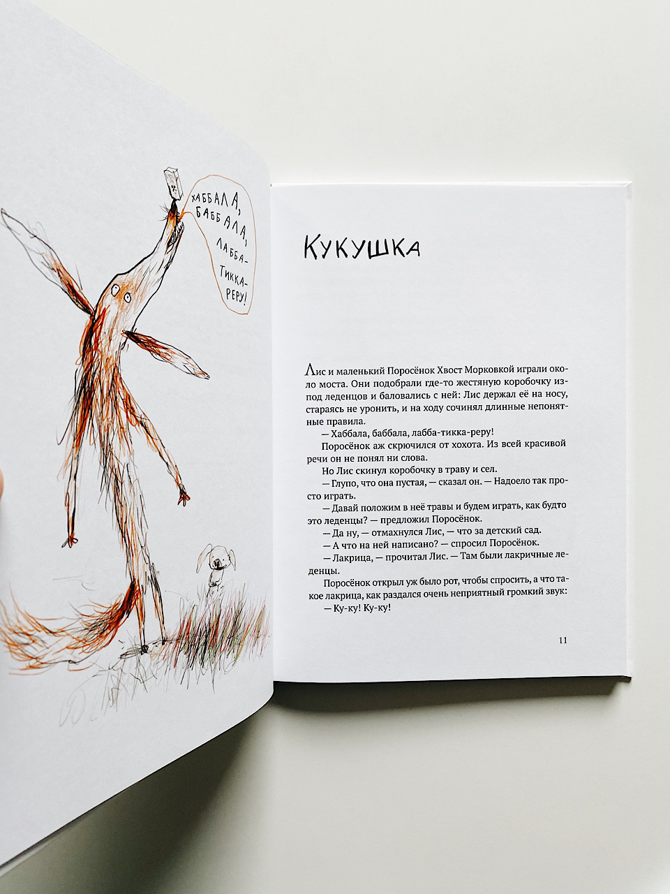 Акулиска Враг Редиски и другие истории о Лисе и Поросёнке - Image 7