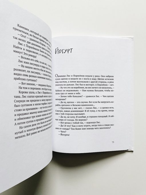 Акулиска Враг Редиски и другие истории о Лисе и Поросёнке - Image 8