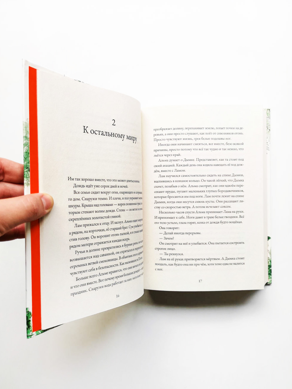 Альма. Ветер крепчает - Image 3
