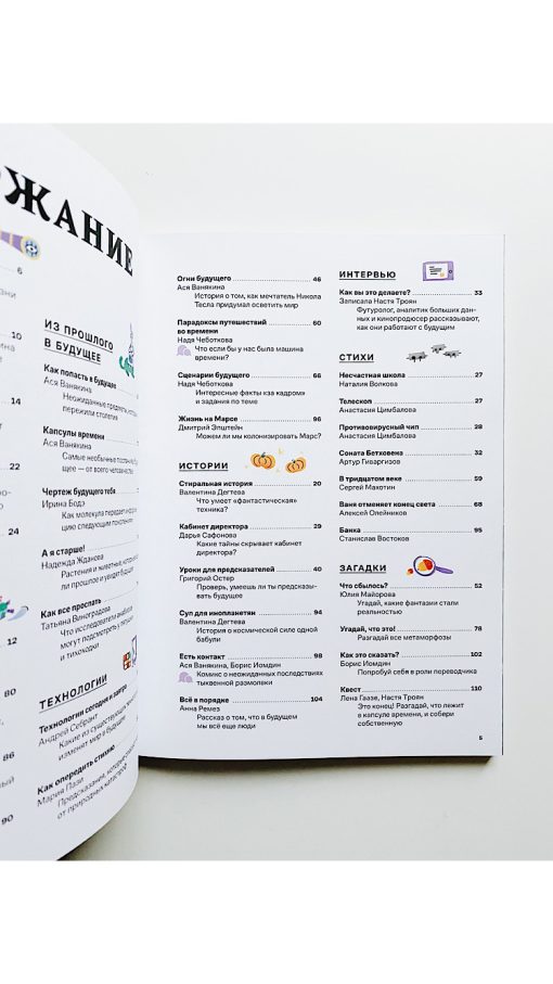 Звездная пыль в будущем. Детский альманах - Image 12