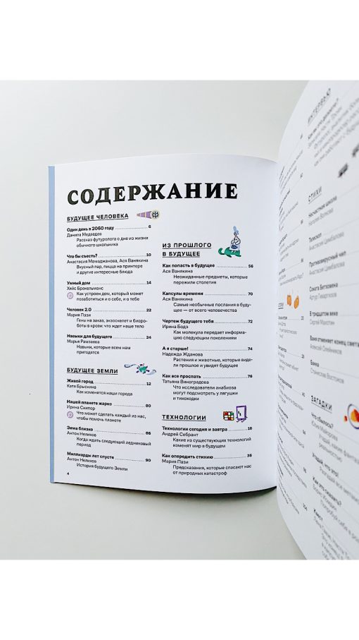 Звездная пыль в будущем. Детский альманах - Image 11
