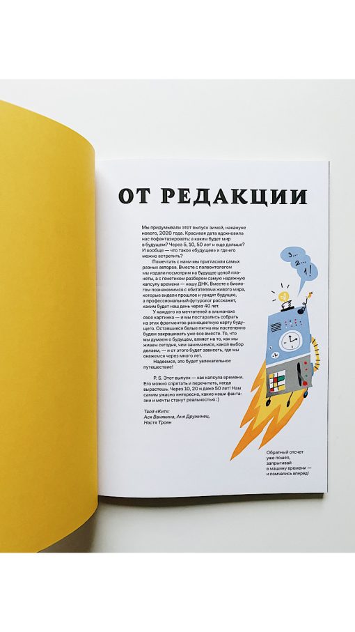 Звездная пыль в будущем. Детский альманах - Image 2