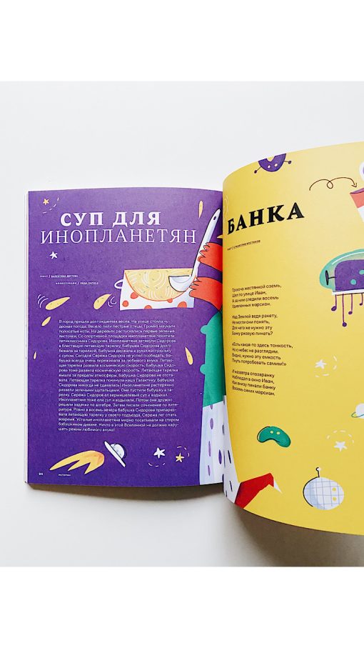 Звездная пыль в будущем. Детский альманах - Image 6