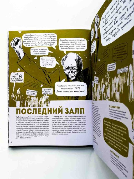 Андрей Сахаров. Человек, который не боялся - Image 10