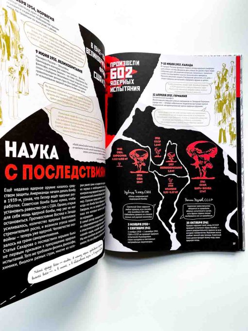 Андрей Сахаров. Человек, который не боялся - Image 2