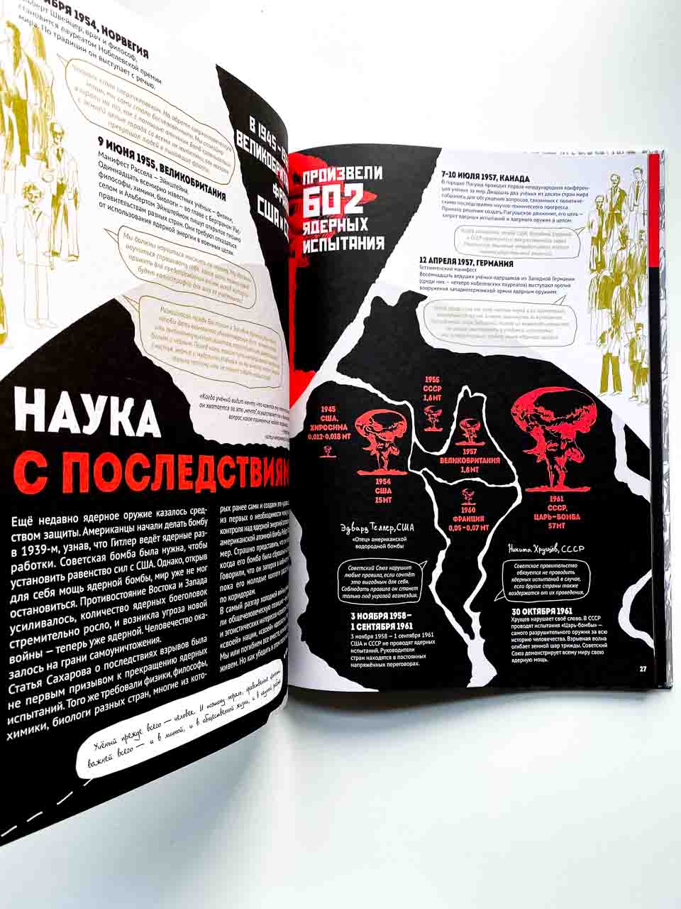 Андрей Сахаров. Человек, который не боялся - Image 2
