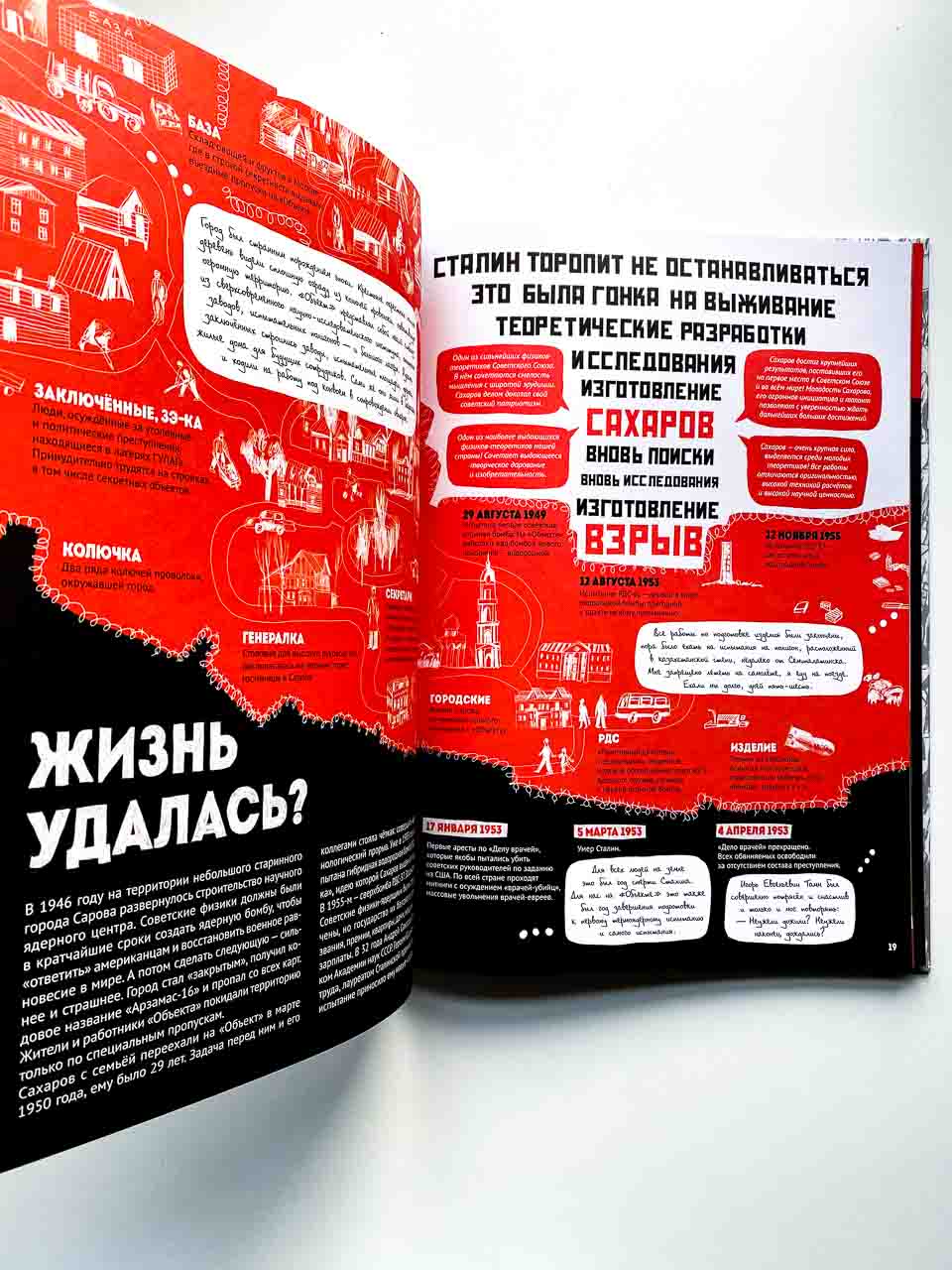 Андрей Сахаров. Человек, который не боялся - Image 3