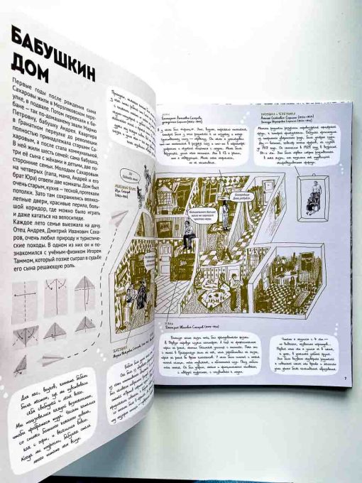 Андрей Сахаров. Человек, который не боялся - Image 6