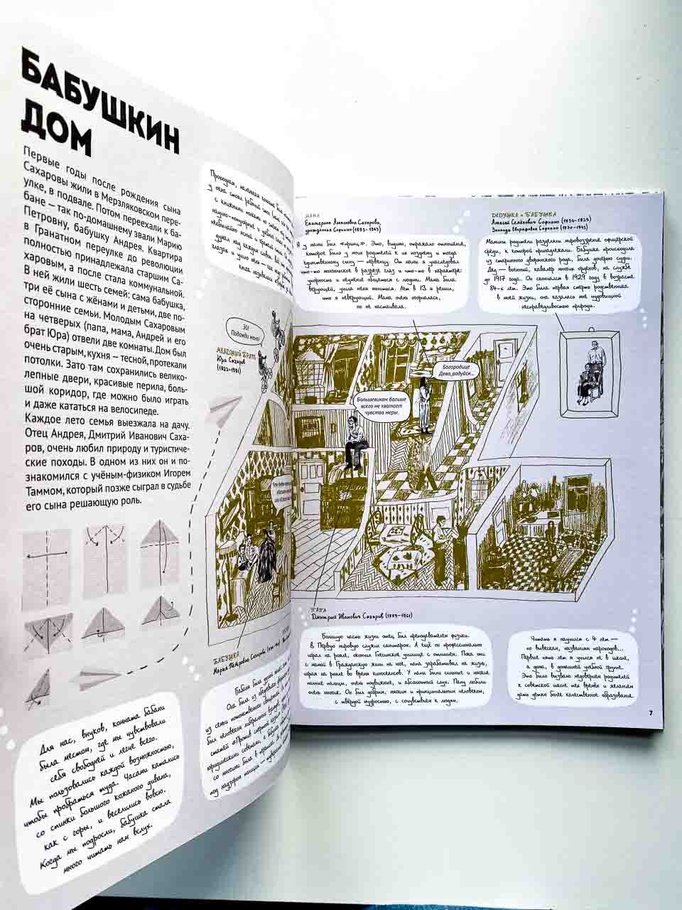 Андрей Сахаров. Человек, который не боялся - Image 6