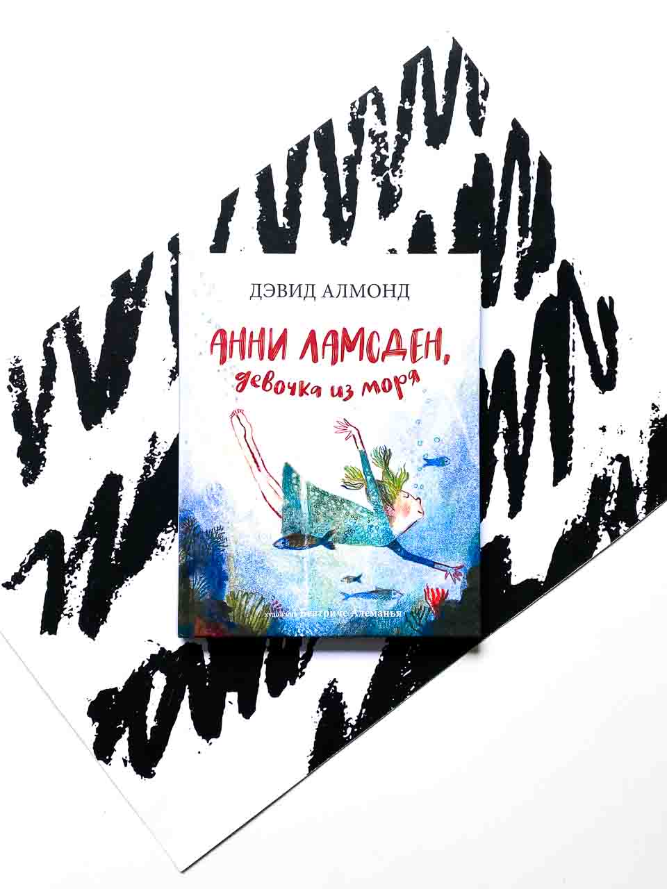 Анни Ламсден, девочка из моря
