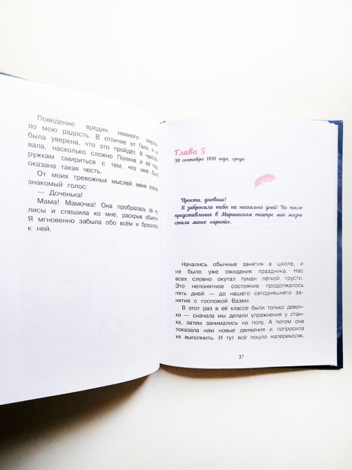 Анна Павлова. Личный дневник. Первый триумф - Image 5