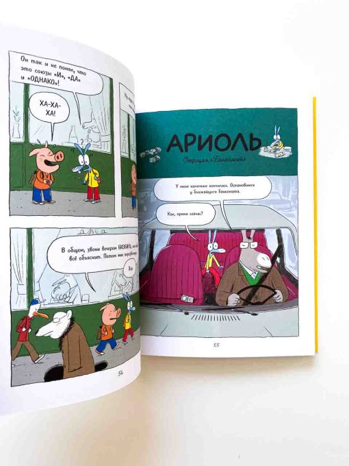 Ариоль. Маленький ослик, как Вы и я - Image 4