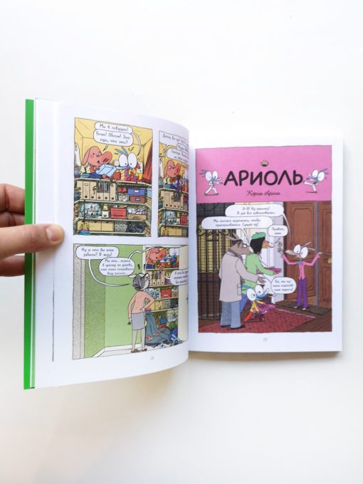 Ариоль. Могучий кролик (мягкая обложка) - Image 4