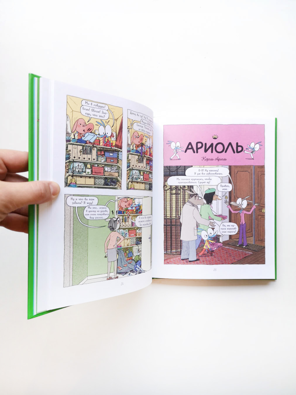 Ариоль. Могучий кролик - Image 5