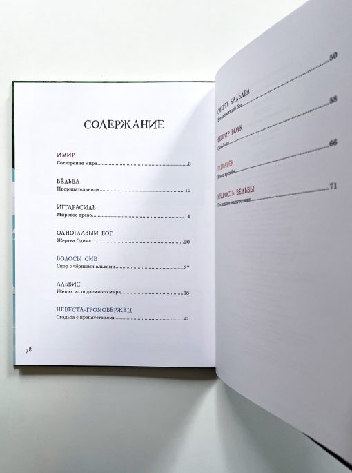 Асгард. Скандинавская мифология - Image 2