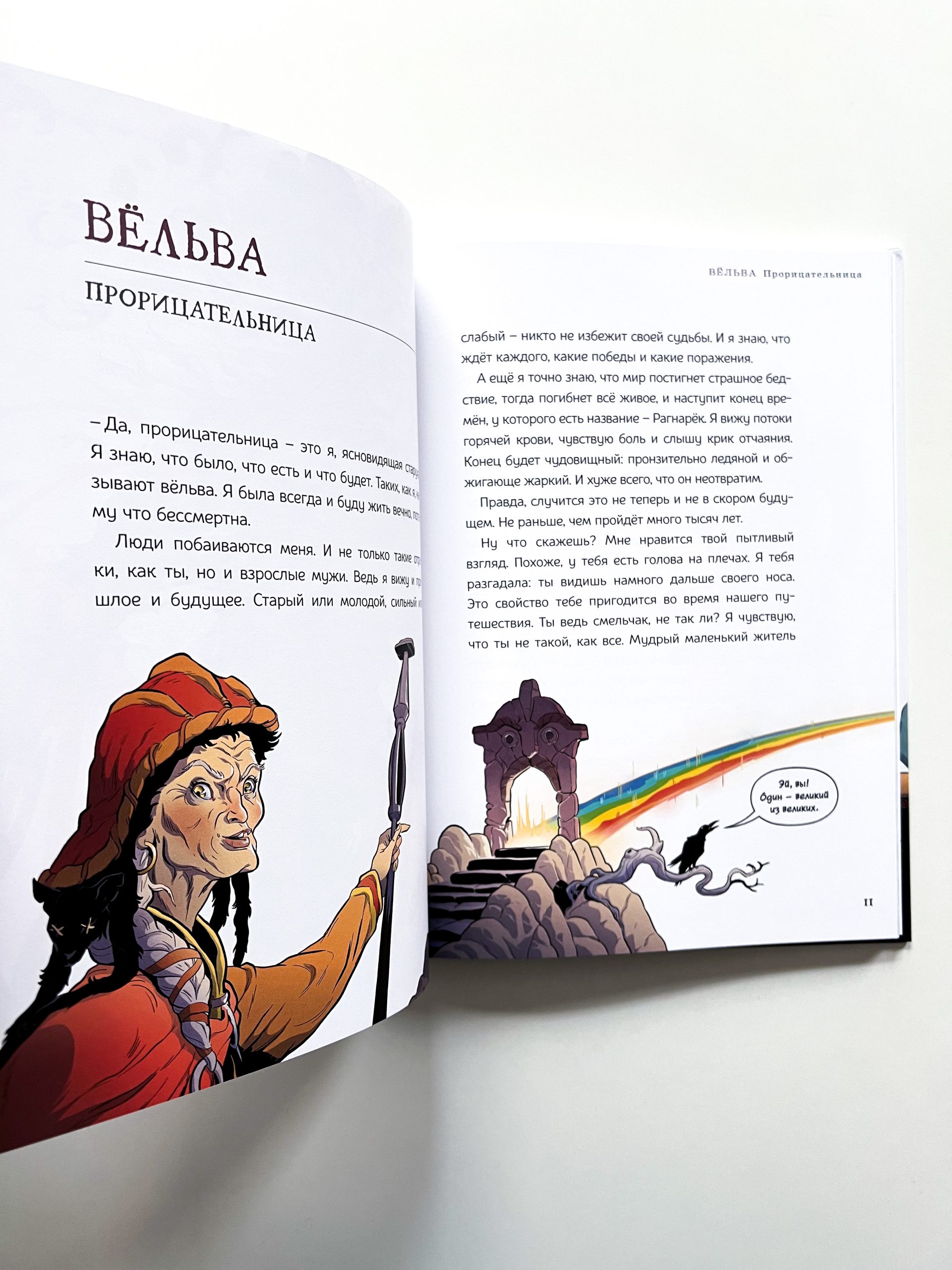 Асгард. Скандинавская мифология - Image 4
