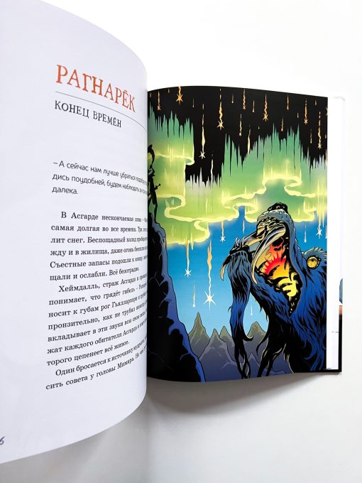 Асгард. Скандинавская мифология - Image 5