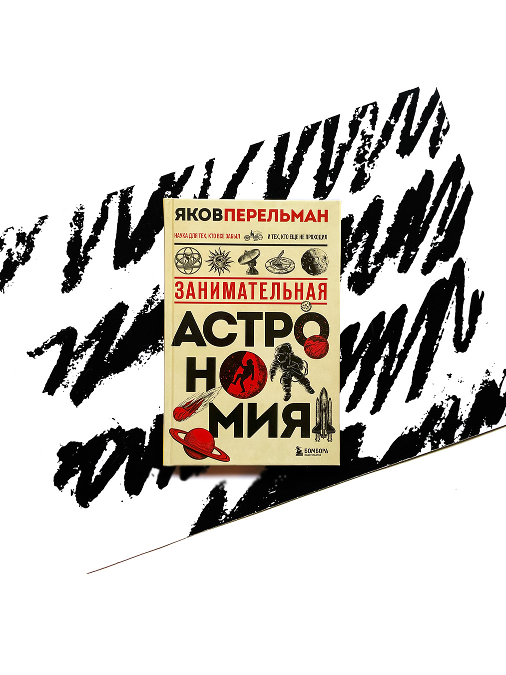 Занимательная астрономия