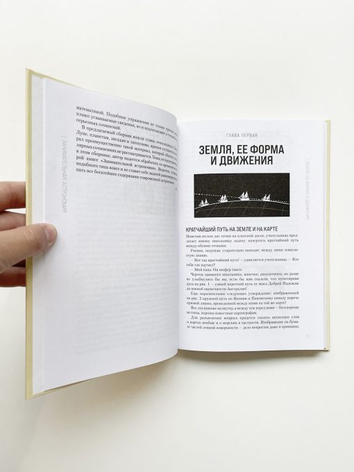 Занимательная астрономия - Image 3