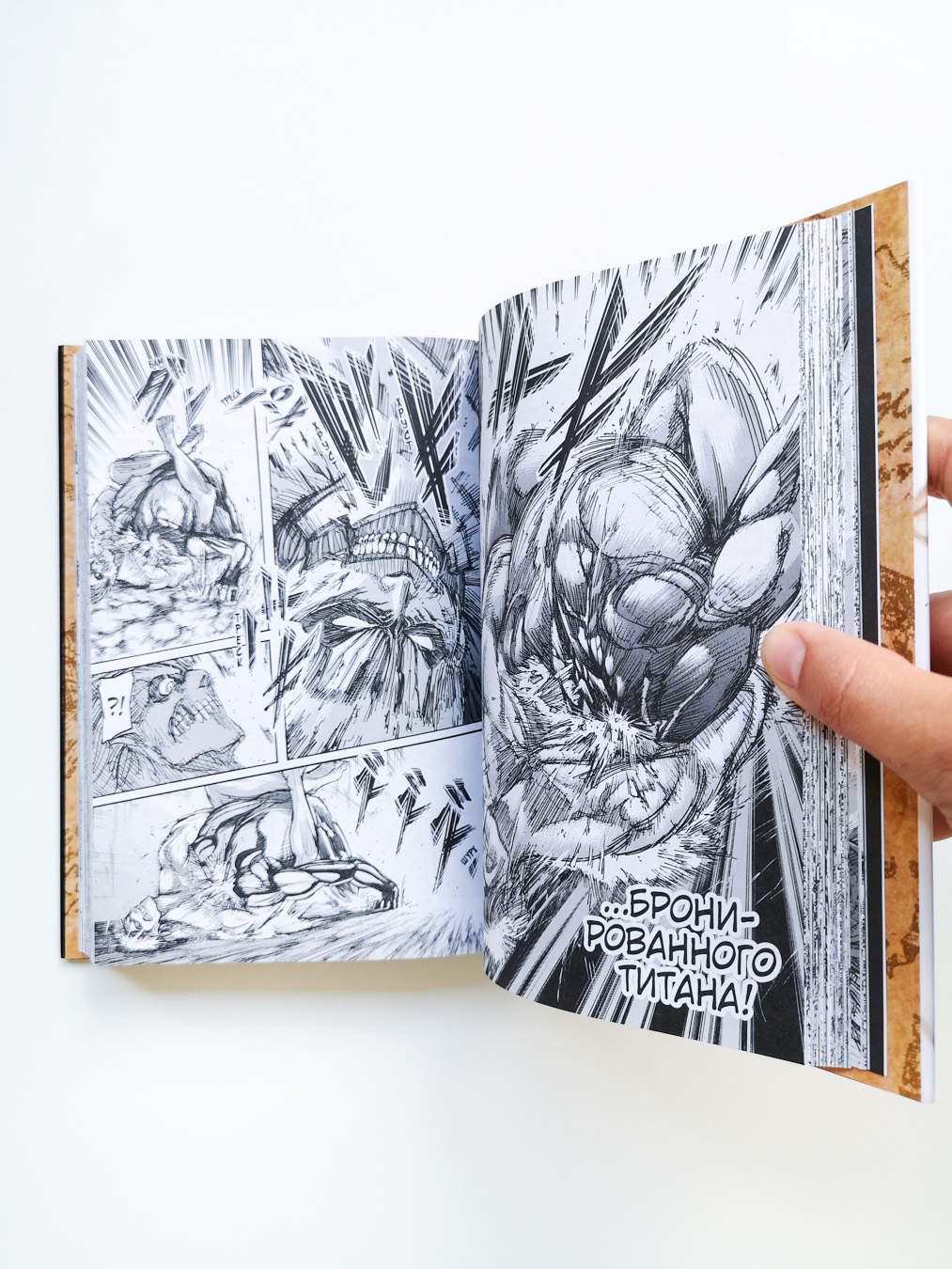 Атака на титанов. Книга 6 - Image 6
