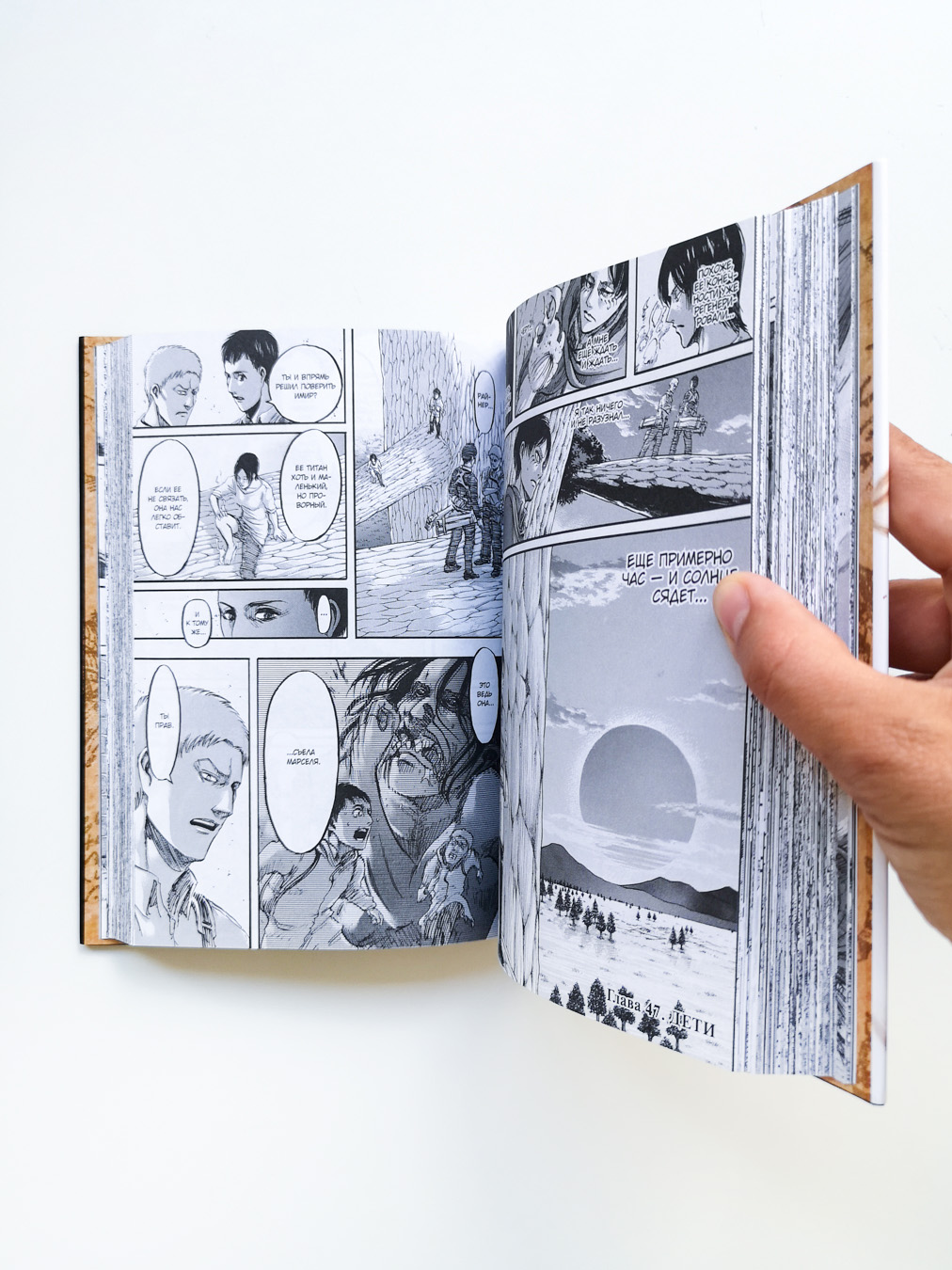 Атака на титанов. Книга 6 - Image 4