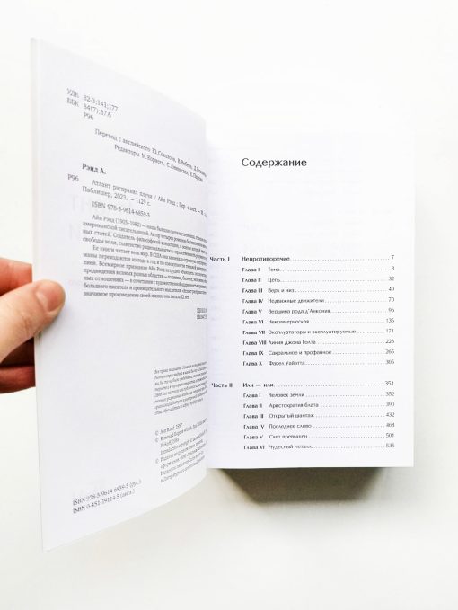 Атлант расправил плечи (комплект из 3 книг) - Image 2