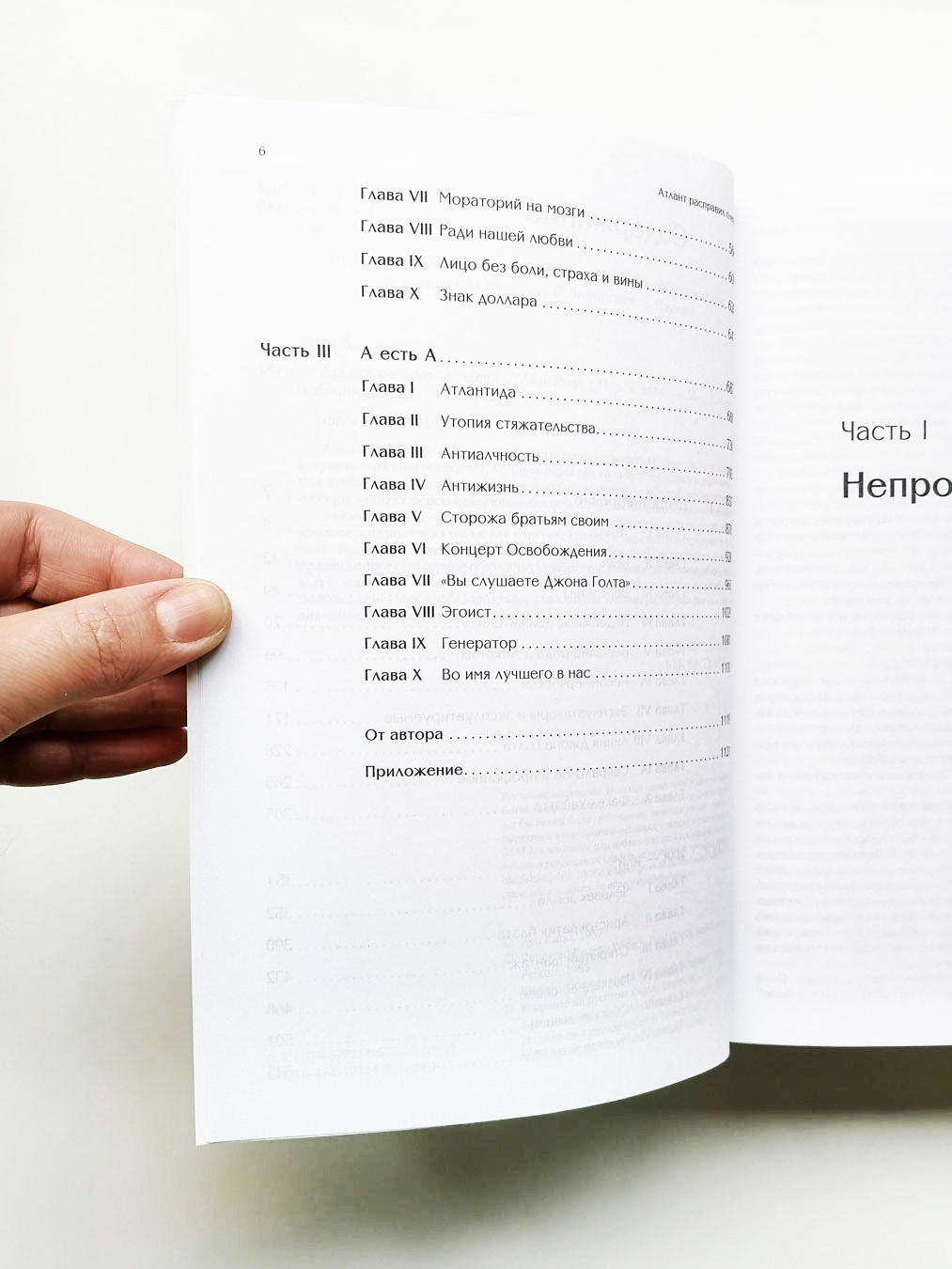 Атлант расправил плечи (комплект из 3 книг) - Image 5