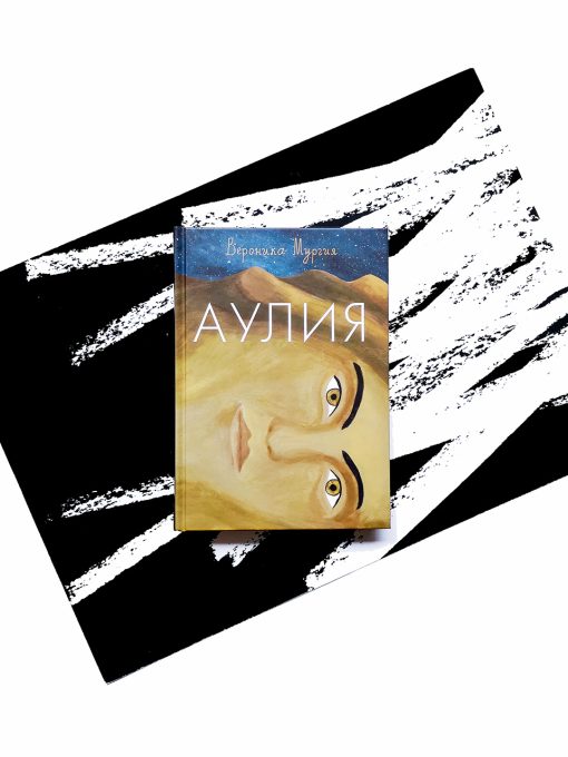 Аулия
