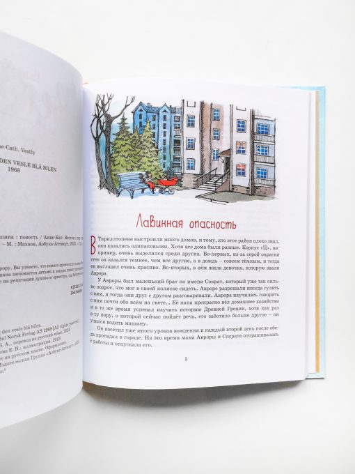 Аврора и маленькая синяя машина - Image 5