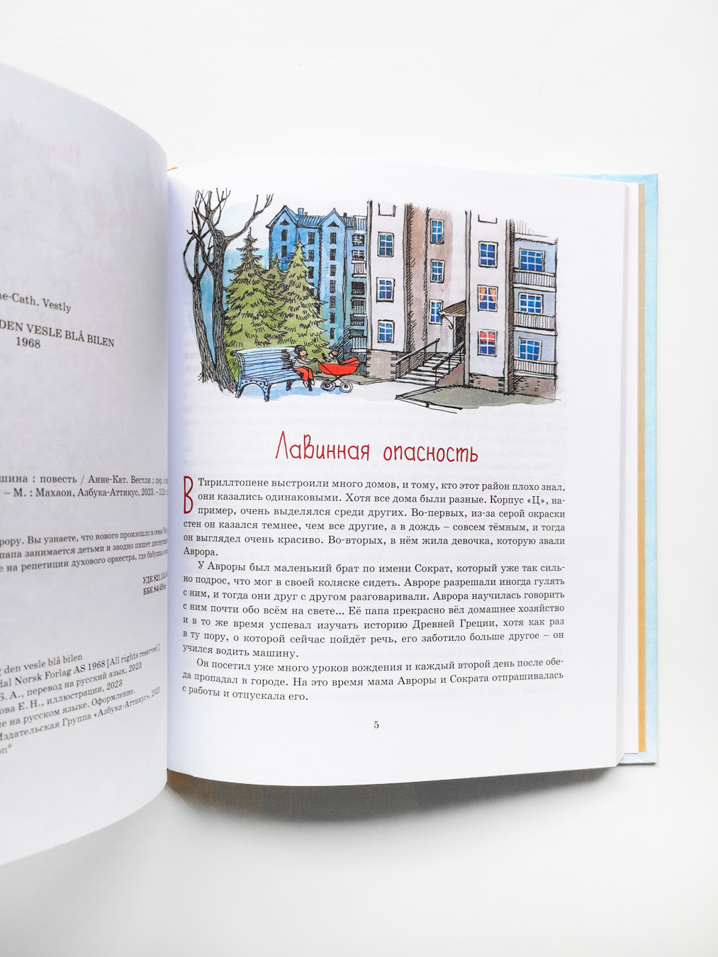 Аврора и маленькая синяя машина - Image 5