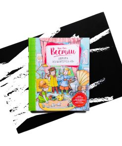 Аврора из корпуса Ц