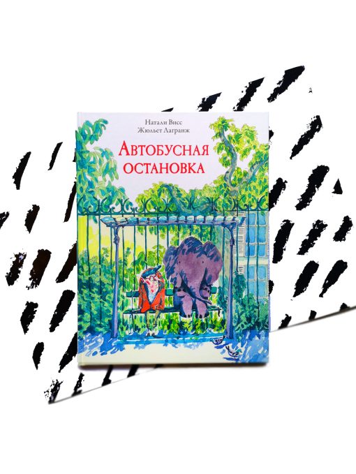 Автобусная остановка