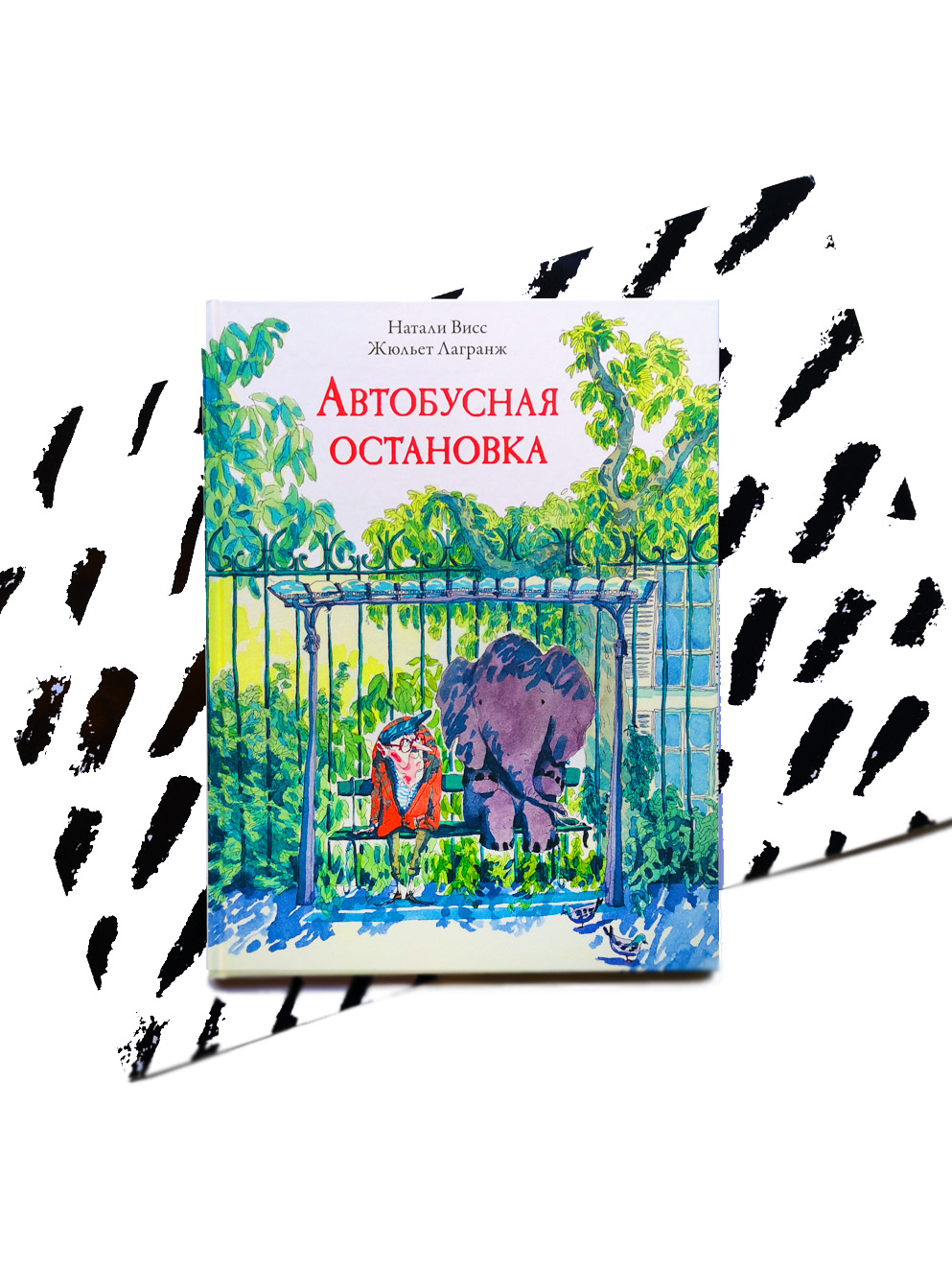 Автобусная остановка