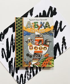 Азбука загадок