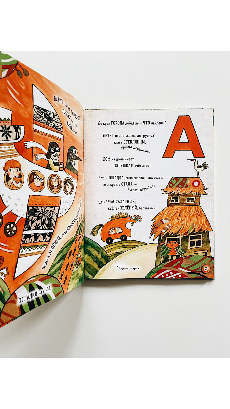 Азбука загадок - Image 3