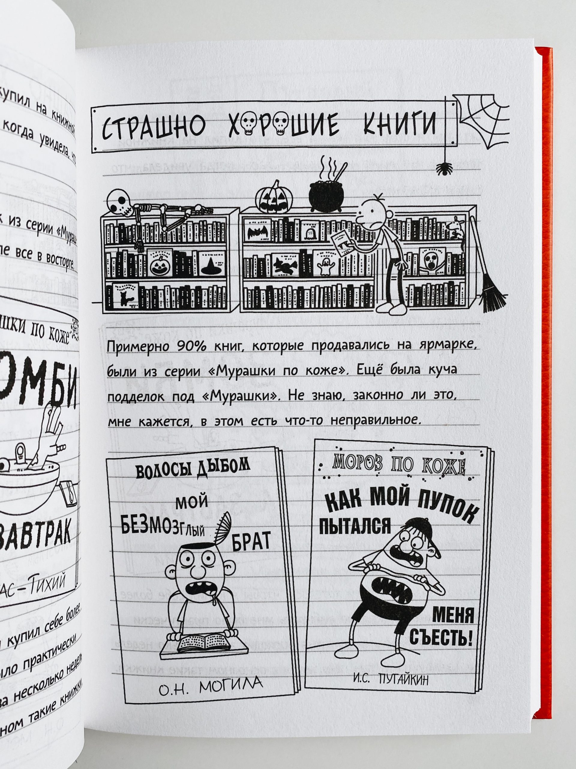 Дневник слабака. Ставки повышаются (11) - Image 6