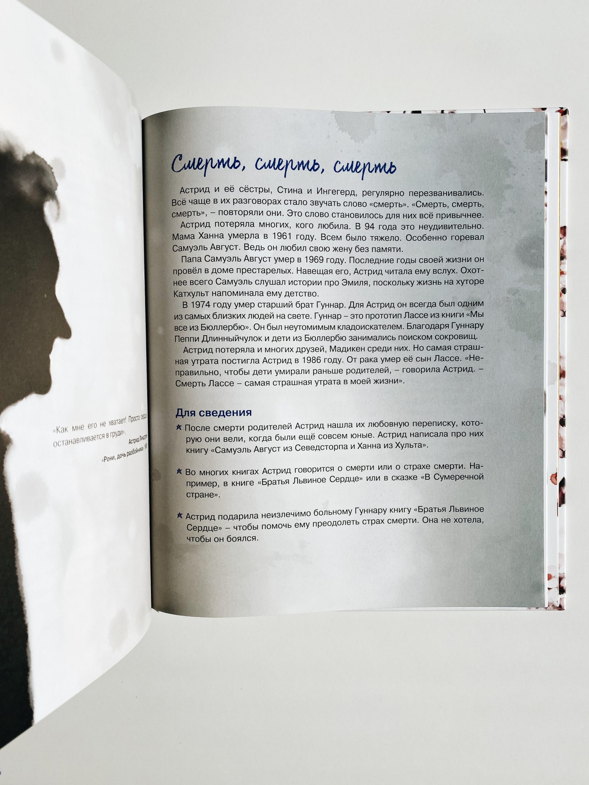 Астрид Линдгрен. Детство без книг не детство - Image 2