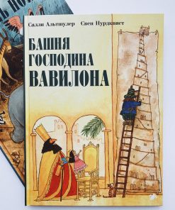 Башня господина Вавилона