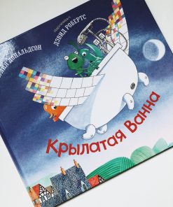 Крылатая Ванна