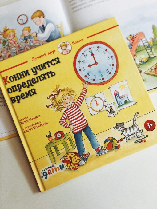 Конни учится определять время