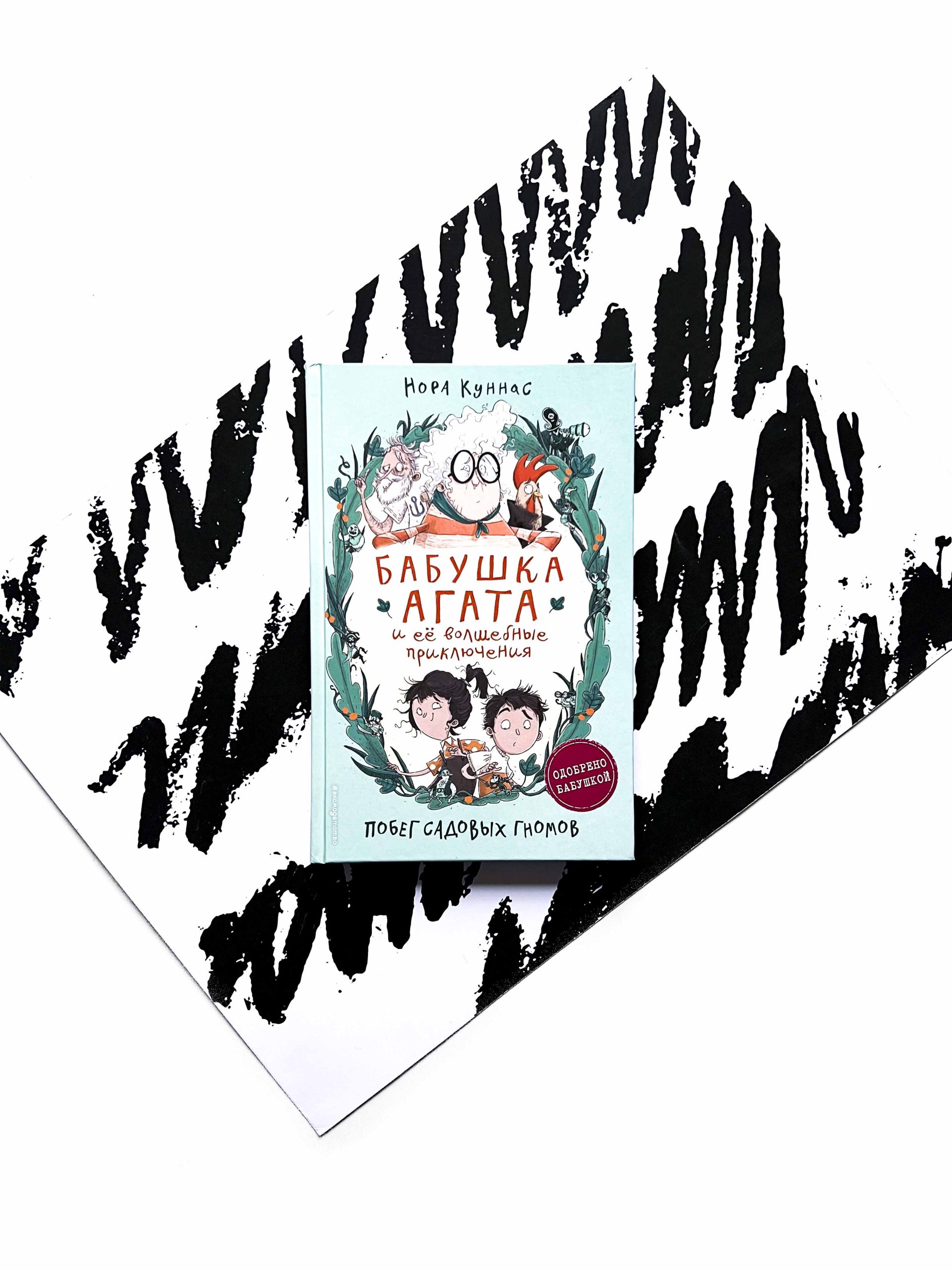 Побег садовых гномов (1)