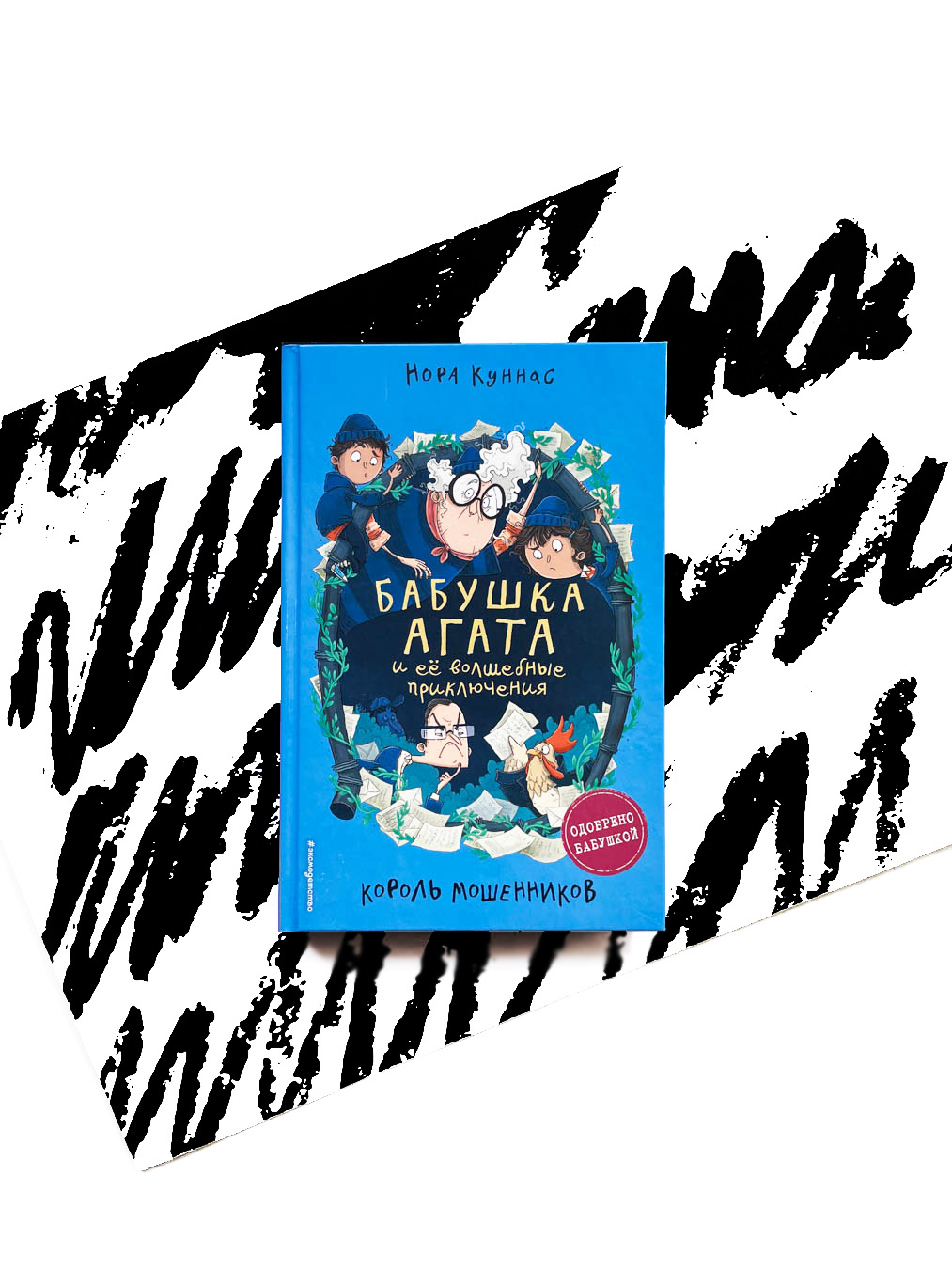 Король мошенников (2)