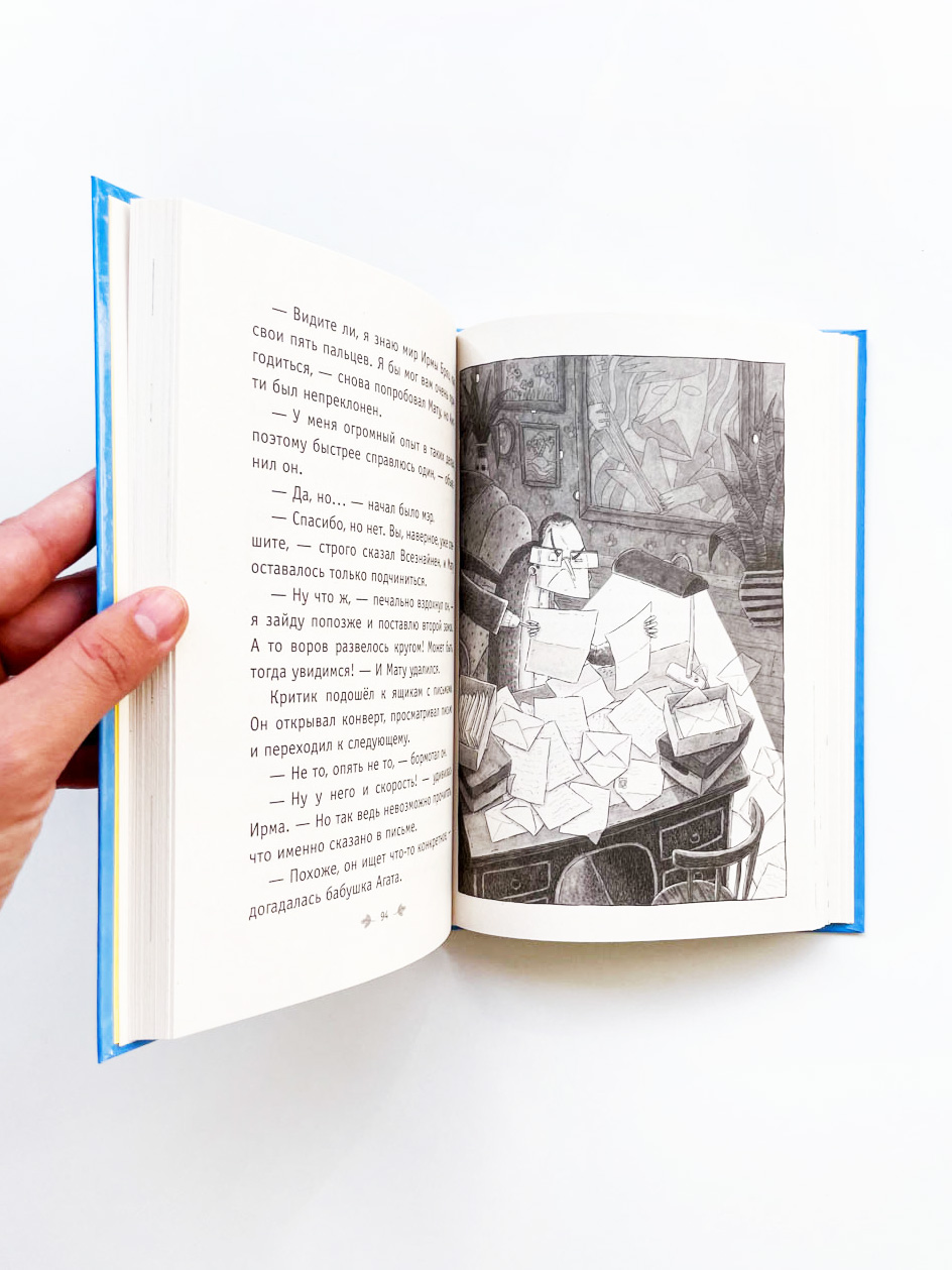 Король мошенников (2) - Image 5