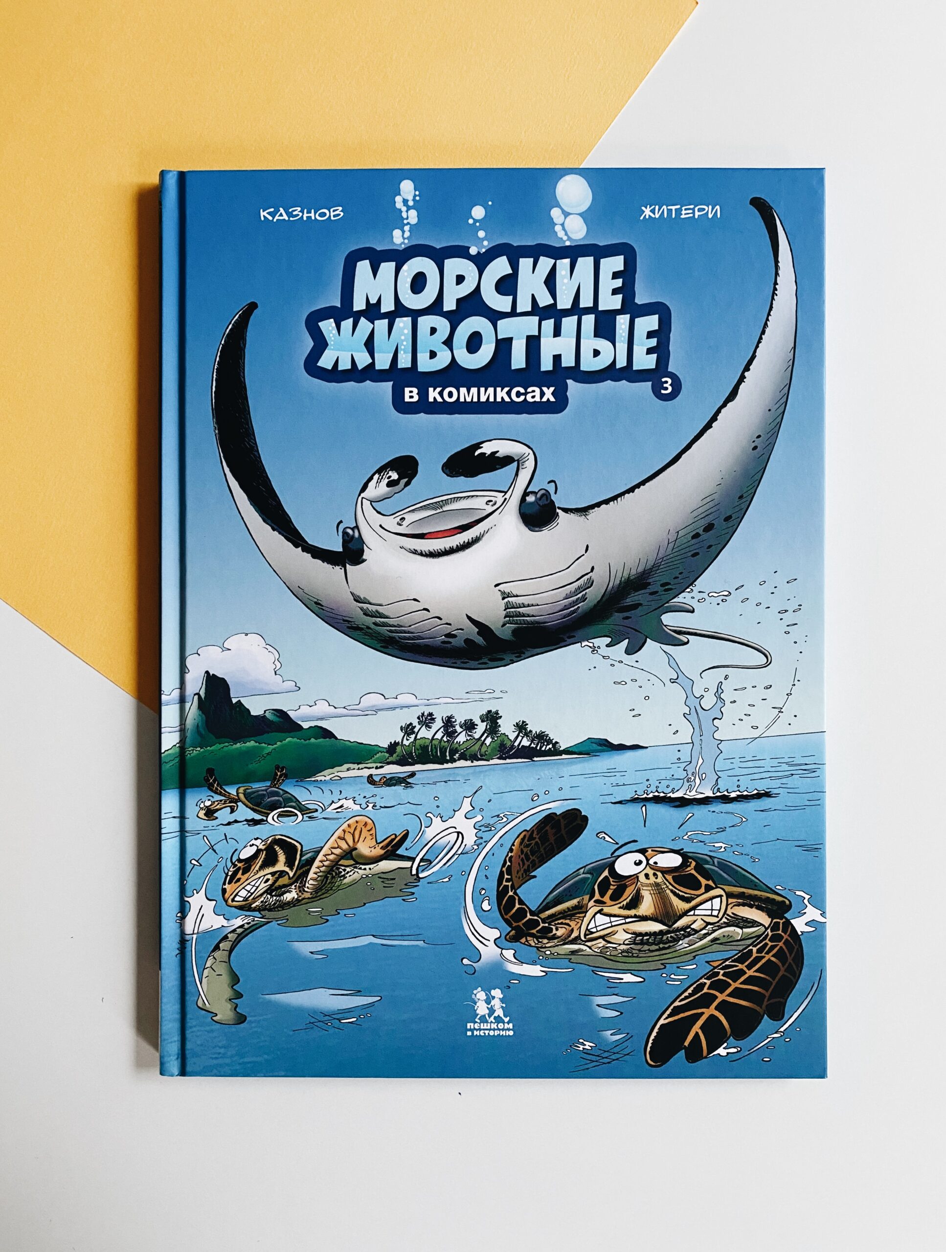 Морские животные в комиксах (3)
