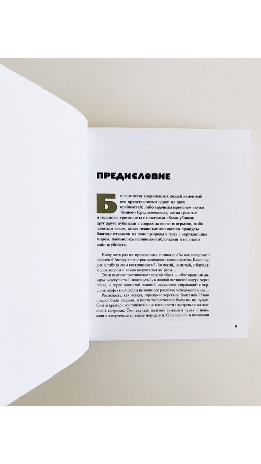 Байки из грота. 50 историй из жизни древних людей - Image 5