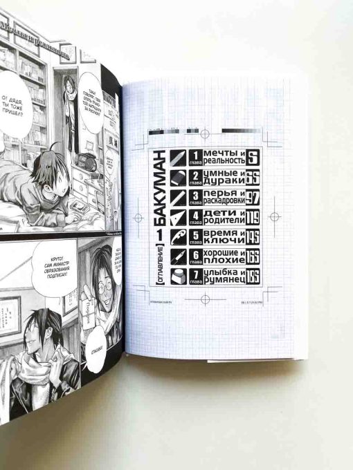 Бакуман. Книга 1 - Image 2