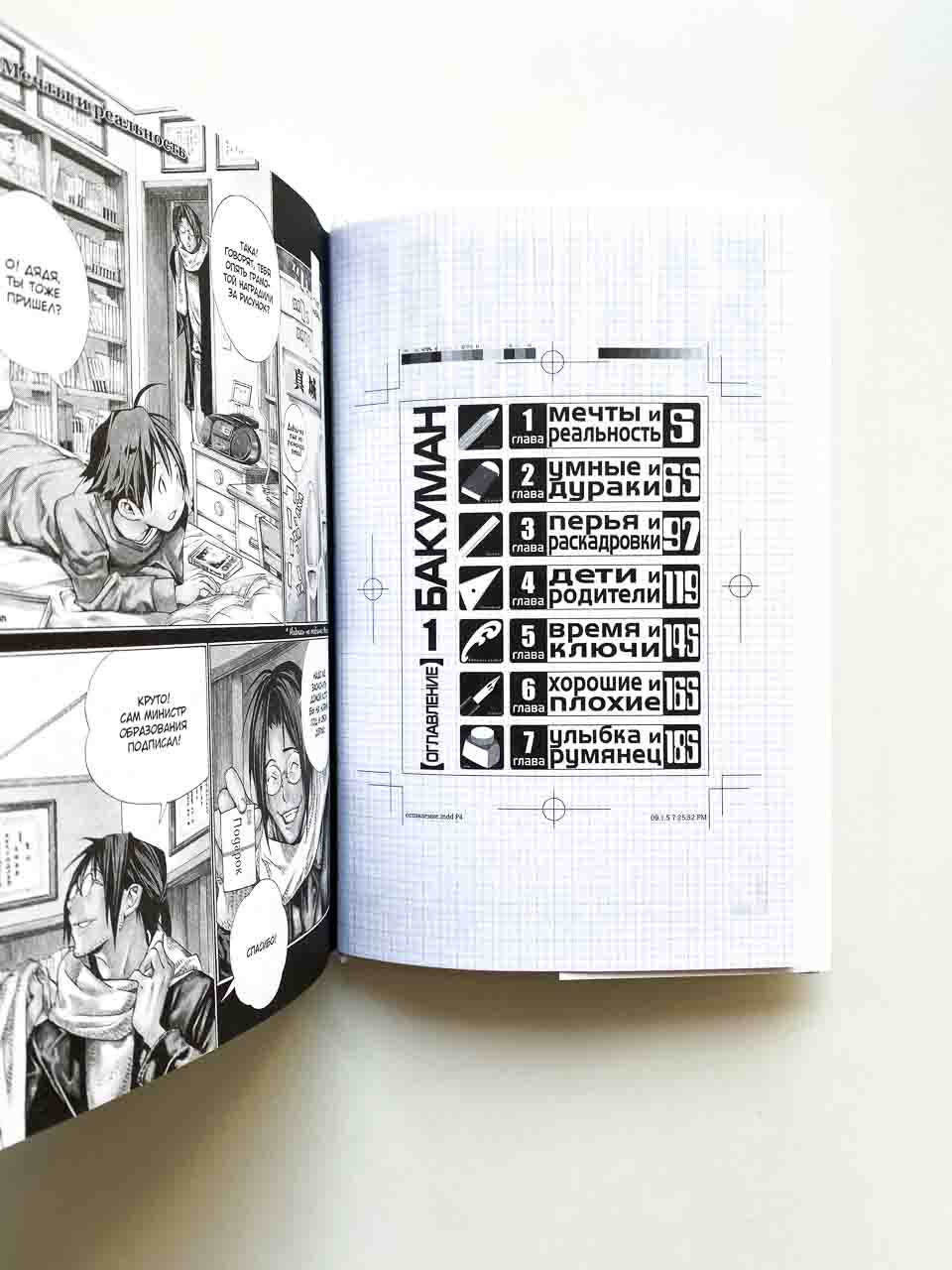 Бакуман. Книга 1 - Image 2